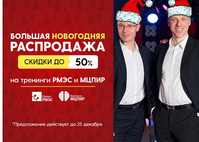РМЭС - русская модель эффективного соблазнения